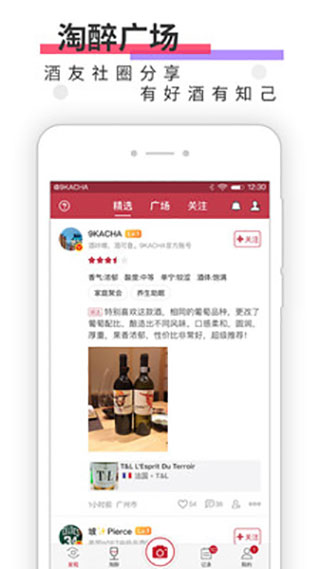 酒咔嚓App截图5