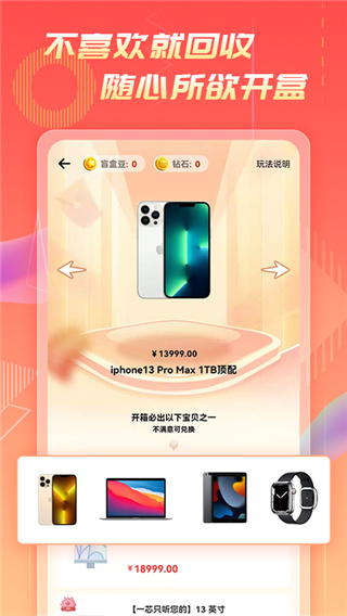 好物盲盒app2025最新版截图2