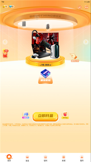 好物盲盒app2025最新版截图5