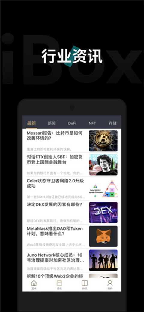 ibox数字藏品app官方最新版截图1