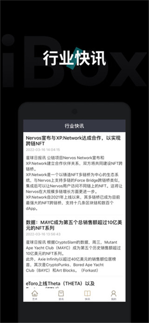 ibox数字藏品app官方最新版截图3