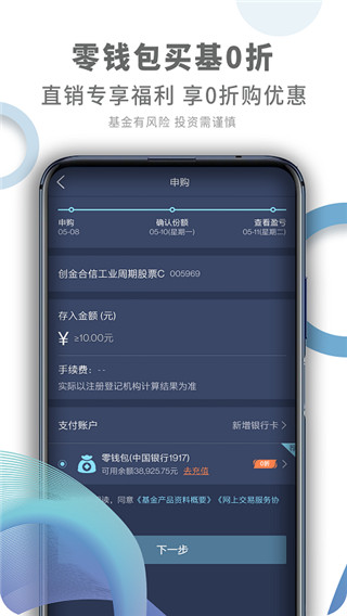创金合信基金app截图1