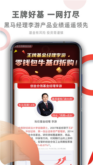 创金合信基金app截图2