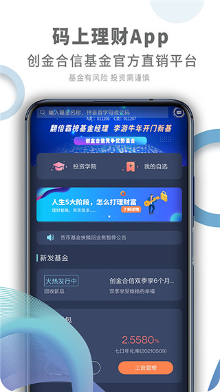 创金合信基金app截图4