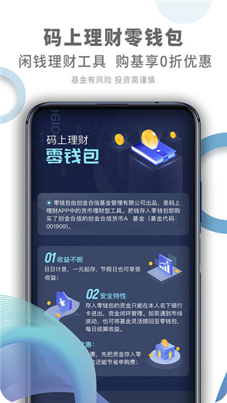 创金合信基金app截图5
