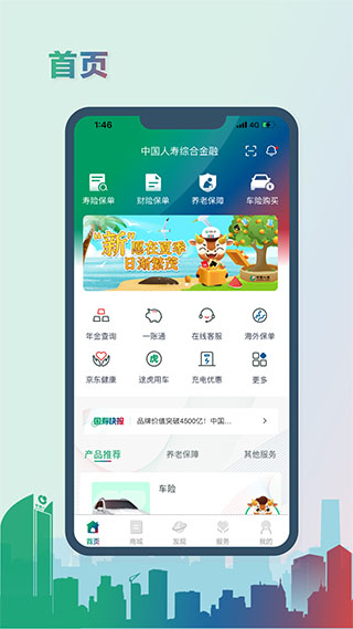 中国人寿app官方版截图1