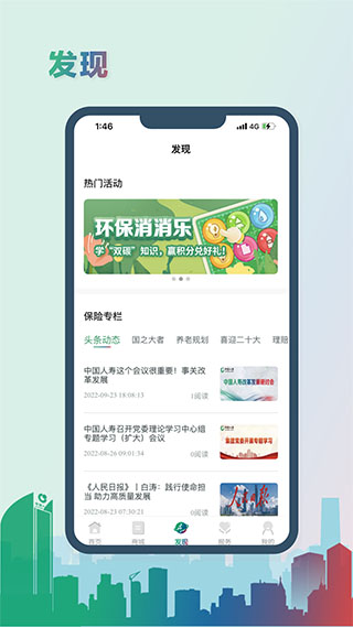中国人寿app官方版截图3