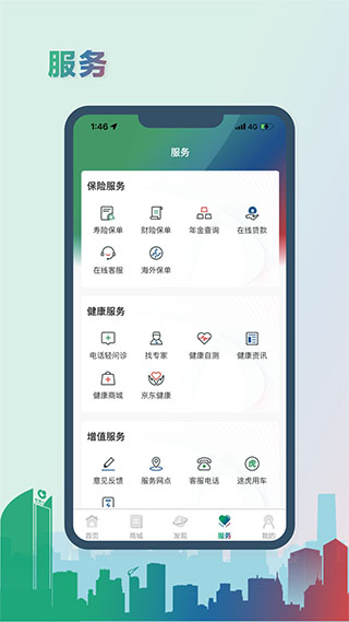 中国人寿app官方版截图4