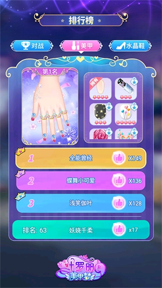 叶罗丽美甲梦官方正版截图1