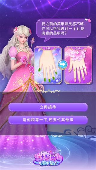 叶罗丽美甲梦官方正版截图3