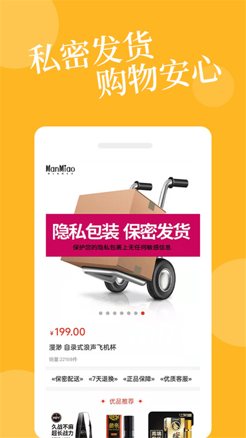 爱爱淘成人用品app截图1