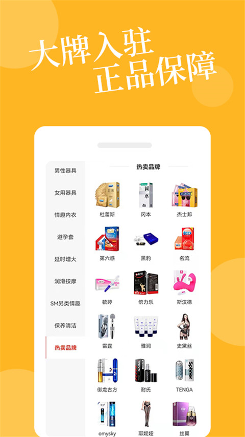 爱爱淘成人用品app截图2