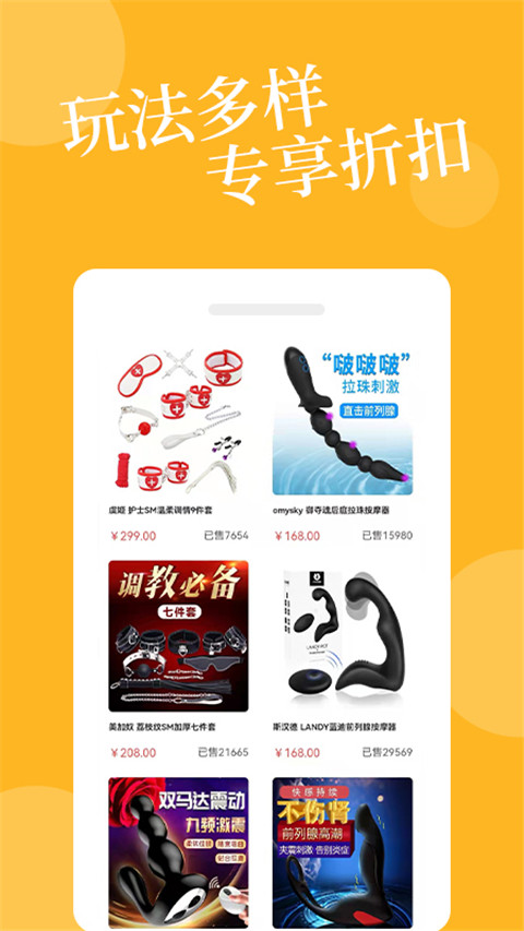爱爱淘成人用品app截图4