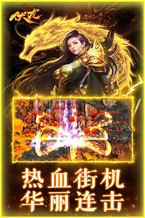 伏龙官方版截图1