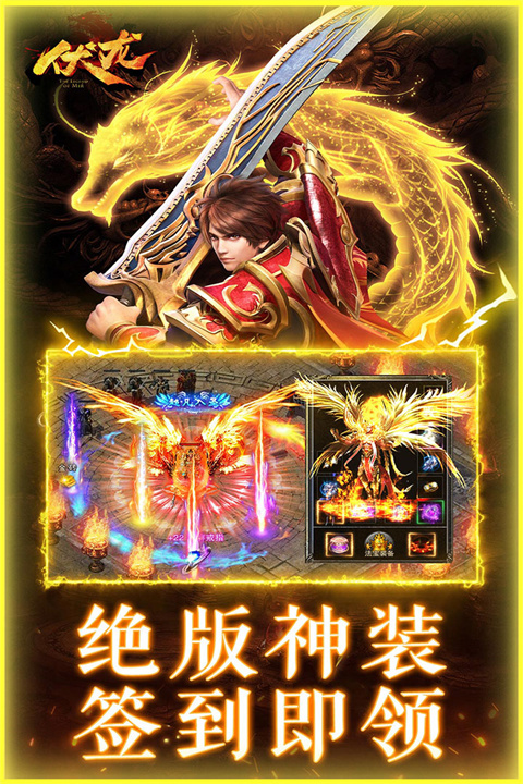 伏龙官方版截图3