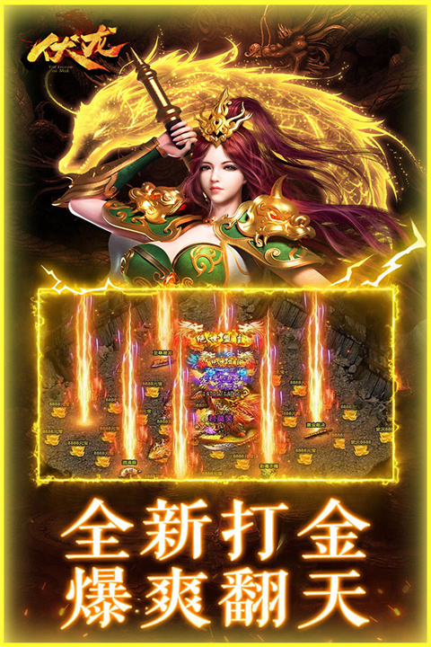 伏龙官方版截图4