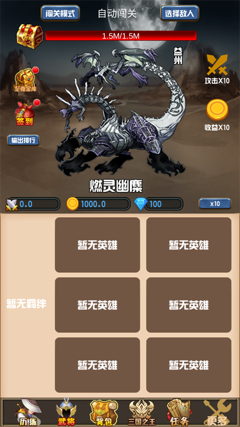 开局主公打魔王游戏截图2
