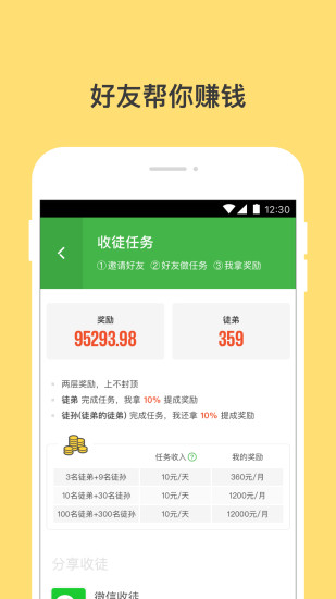 钱咖App截图1