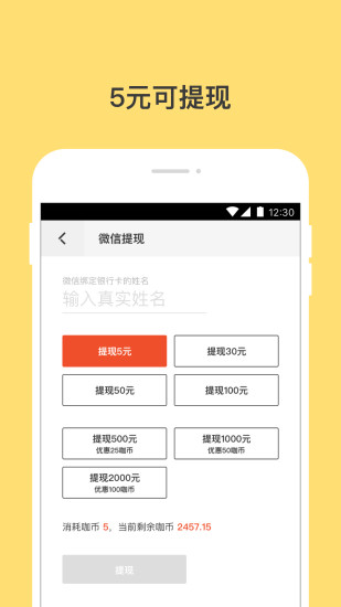 钱咖App截图2