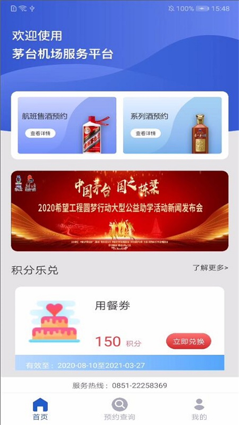 茅台机场app截图1