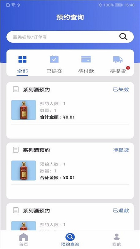 茅台机场app截图2