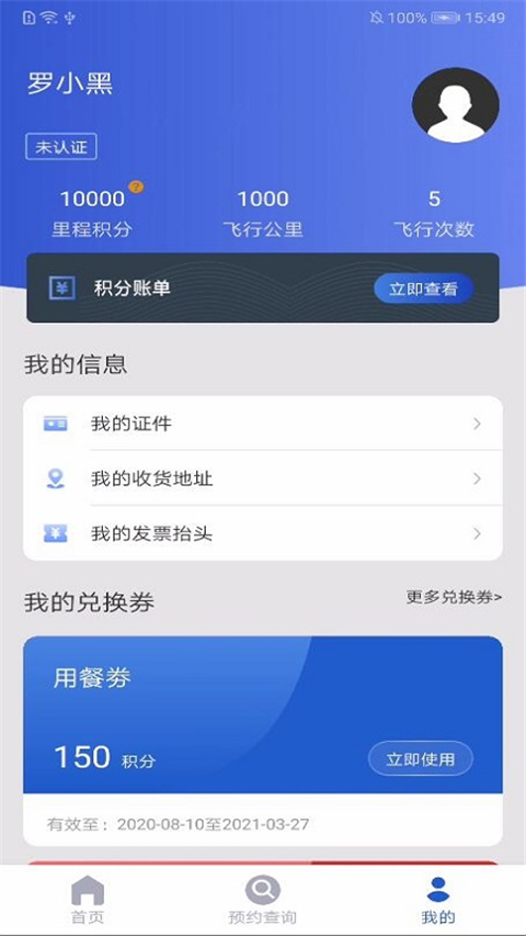 茅台机场app截图3