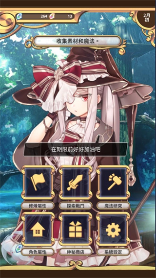 创世魔法师官方手机版截图4