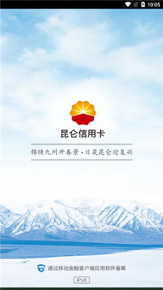 昆仑信用卡app最新版截图1