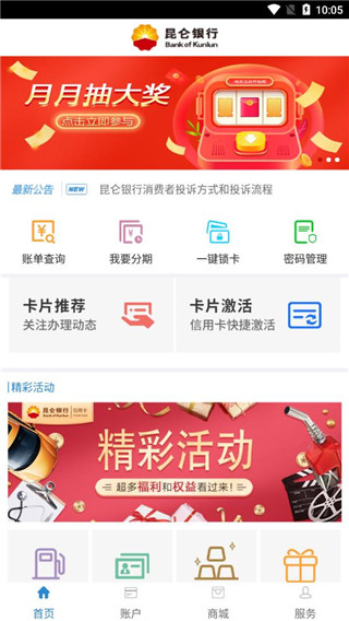 昆仑信用卡app最新版截图2