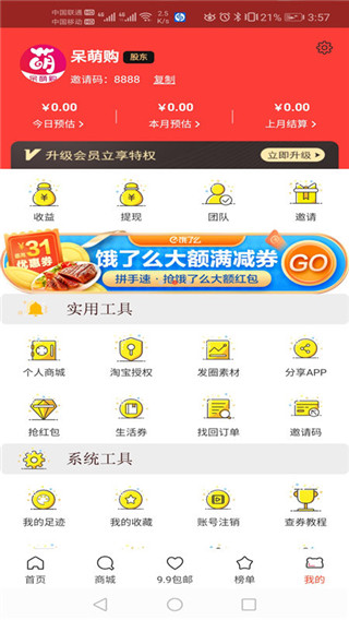 呆萌购app截图1