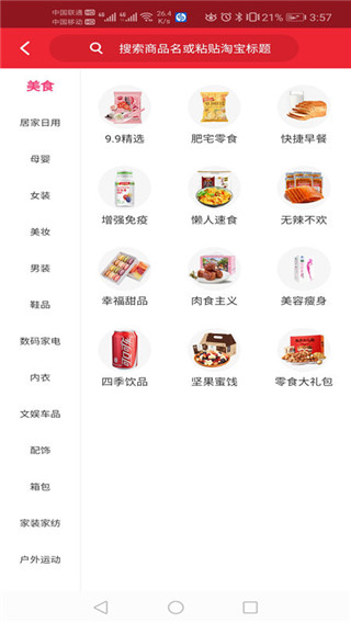呆萌购app截图4