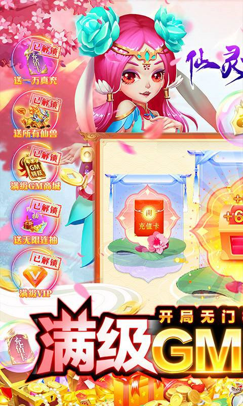 仙灵世界手游最新版截图4