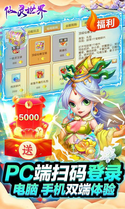 仙灵世界手游最新版截图5