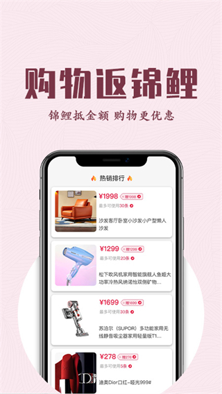 锦鲤购app截图1