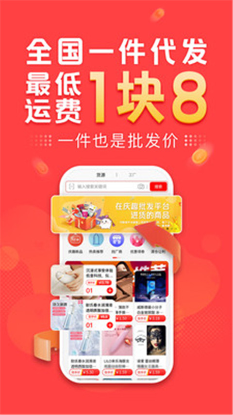 庆趣供货app官方版截图2