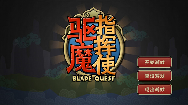 驱魔指挥使最新版截图1