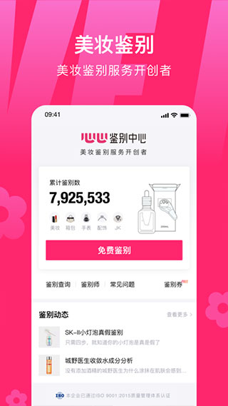 心心app鉴定官方版截图3
