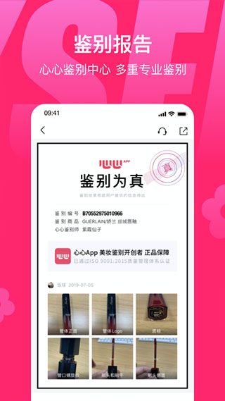 心心app鉴定官方版截图4