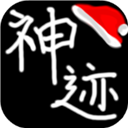 陆大迹神2最新版v5.0