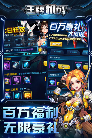 王牌机战4399版截图3