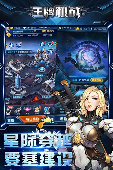 王牌机战4399版截图5