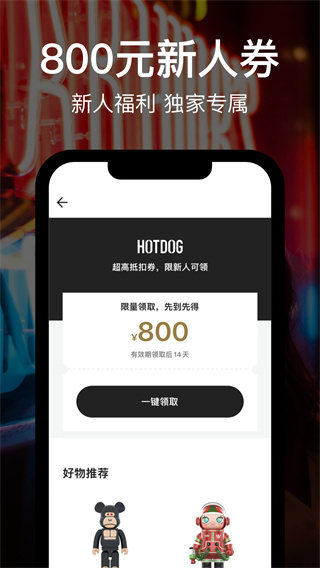 HOTDOG数字藏品官方最新版截图2