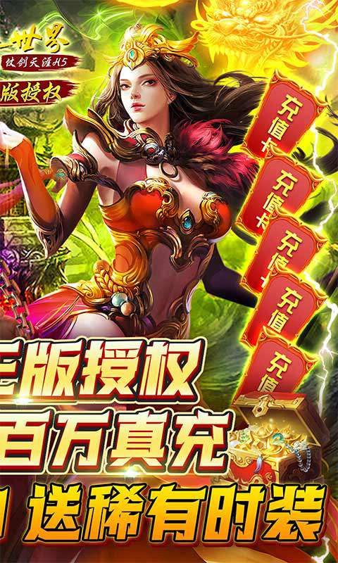 传奇世界之仗剑天涯h5手游截图3