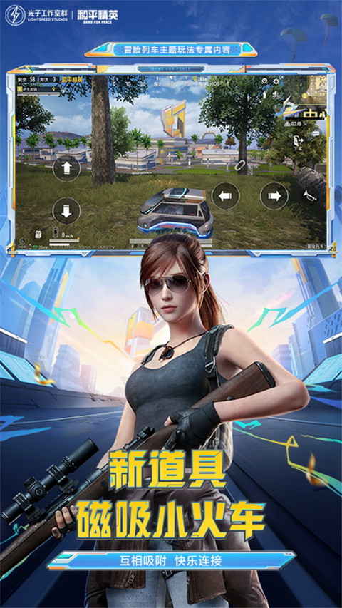 和平精英低配轻量版手机版截图1