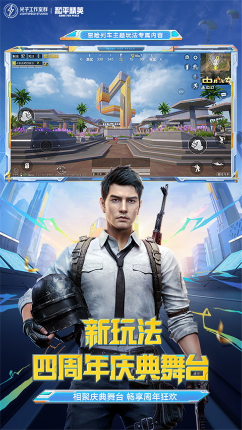 和平精英低配轻量版手机版截图5