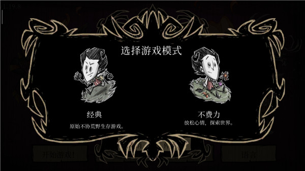 饥荒巨人国联机版最新版截图5
