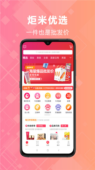 炬米优选app截图4