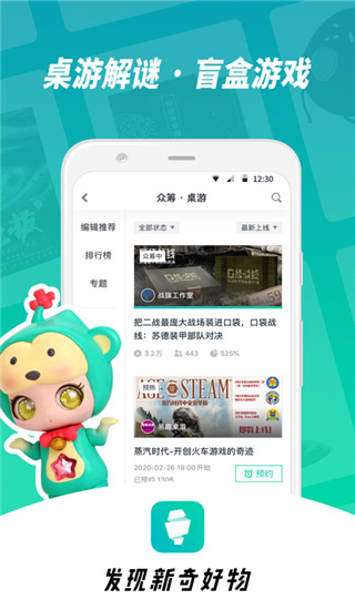 摩点众筹app截图2