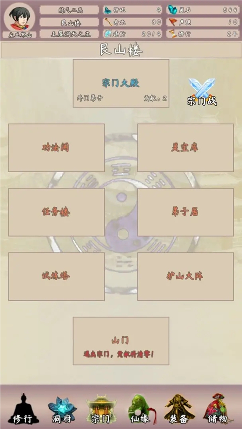 问道仙途2最新版截图2