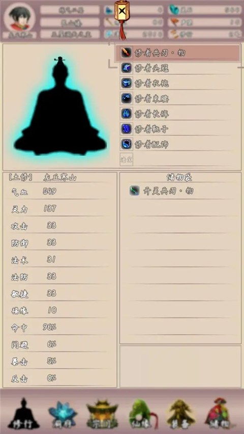 问道仙途2最新版截图3